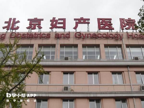 首都医科大学附属北京妇产医院