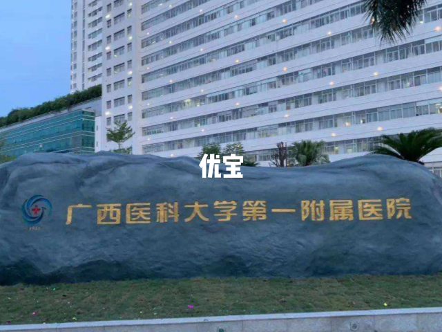 广西医科大学第一附属医院可做免费孕前检查